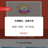 浮窗抽奖10京豆，非必中，薛记炒货京东自营旗舰店
