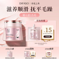蒂花之秀 发膜修护烫染干枯毛躁发 黄桷兰馥郁香焗油膏小样30ml