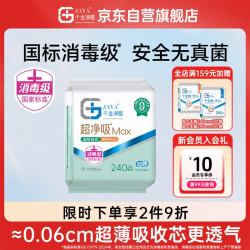 千金净雅 超净吸超薄纯棉透气日用卫生巾240mm*10片*1包京东自营姨妈巾