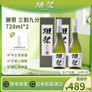 獭祭 三割九分纯米大吟酿日本原瓶原装进口清酒720ml带盒