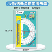 杰利 量角器小学生四年级四合一多功能活动角尺 小号/多功能