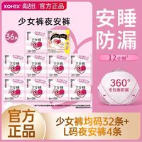 高洁丝 少女裤夜安裤夜用防漏整夜安心裤型卫生巾轻薄透气贴合
