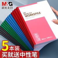 晨光 笔记本子简约b5记事本会议记录本办公无线装订软抄本  每本30页/共5本装