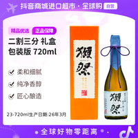 獭祭 23二割三分纯米大吟酿清酒 720ml 带盒 低度
