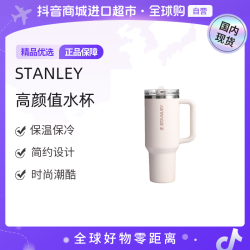 史丹利 不锈钢真空吸管杯887ml多颜色#