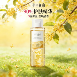 半亩花田 鲜花精华香氛沐浴露焕亮滋润保湿持久留香男女士