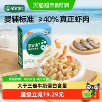 88VIP：宝宝馋了 包邮宝宝馋了婴幼儿鲜虾泡芙条儿童零食手指泡芙条