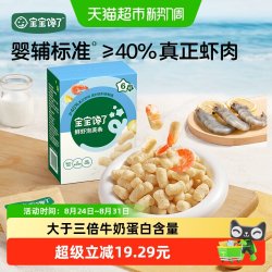 宝宝馋了 包邮宝宝馋了婴幼儿鲜虾泡芙条儿童零食手指泡芙条