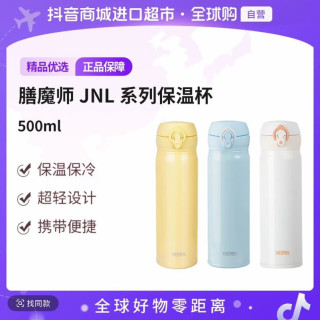 移动专享：THERMOS 膳魔师 JNL系列不锈钢真空保温杯500ml 多颜色 保温 #
