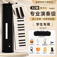 嘉德瑞 高端演奏级嘉德瑞口风琴37键32键小成人初中儿童吹管乐器
