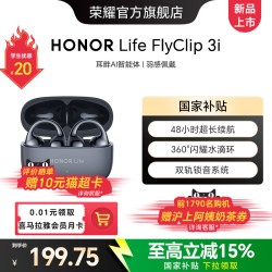荣耀亲选 荣耀HONOR Life耳夹式耳机3i不入耳AI翻译长续航新款耳机政府补贴
