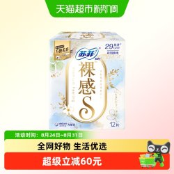 苏菲 -裸感S极薄夜用290mm12片