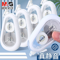晨光 静音大容量修正带 牛奶白 20m 1卡装