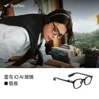 雷鸟智能眼镜 雷鸟iO AI眼镜智能眼镜双目显示ar眼镜 翻译提词录音AI智能总结千问/deepseek大模型