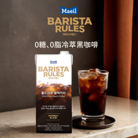 BARISTA Rules 大碗大容量0糖0脂冷萃黑咖啡美式夏季饮料