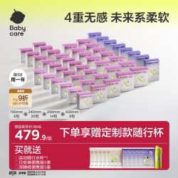 babycare 卫生巾Airpro超柔日夜全年周期姨妈巾48包336片柔感轻薄
