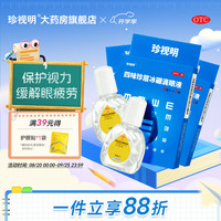 珍视明 [珍视明]四味珍层冰硼滴眼液 8ml*2瓶 3盒装 清热解痉 去翳明目 眼药水疲劳 视力下降 假性近视 不能久视