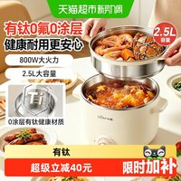 88VIP：小熊 电煮锅有钛0涂层不锈钢宿舍小电煮锅多功能电火锅家用小型