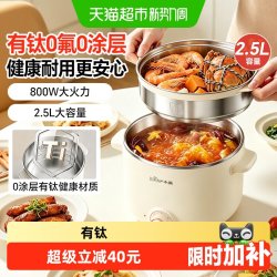 小熊 电煮锅有钛0涂层不锈钢宿舍小电煮锅多功能电火锅家用小型