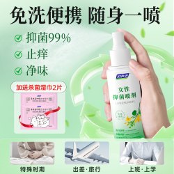 妇炎洁 私处喷雾清洗液抑菌女性私密洗护免洗护理
