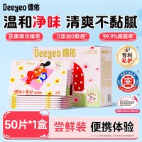 德佑 便携小包经期专用湿厕纸女士卫生湿巾清洁湿纸巾
