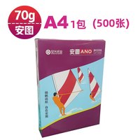 安兴纸业紫安图传美a4纸打印复印纸 紫安图A4 70g 5包/箱 2500张