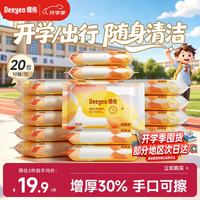 德佑 婴幼儿湿巾加厚款小包装10抽*20包