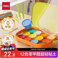 得力 12色抗菌零甲醛超轻粘土按键开盖工具箱手提独立大杯装橡皮泥彩泥太空沙生日开学礼物 赠姓名贴