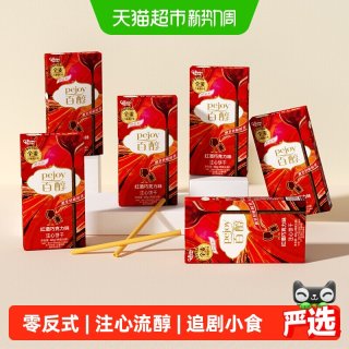 移动端、88VIP：格力高 百醇红酒巧克力味注心饼干48g*6盒