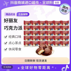 好丽友 巧克力派30枚散装绵融夹心蛋糕休闲零食早餐面包