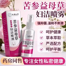 甄医生 云南本草苦参益母草妇洁喷剂妇科私处护理清洁洗液正品官方旗舰店