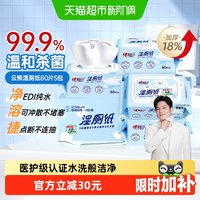 移动端、88VIP：心相印 云熊系列 三重净湿厕纸 80片*5包