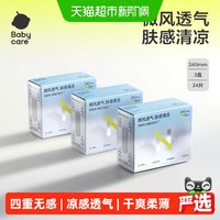 88VIP：babycare 卫生巾 日用姨妈巾