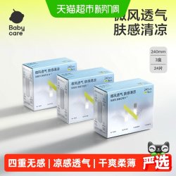 babycare 卫生巾 日用姨妈巾