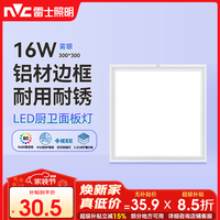 雷士 Lighting 雷士 NVC  集成吊顶灯 16W 1只装