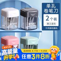 晨光 卷笔刀小学生用幼儿园便携小型便携款转笔刀刨笔器学生手动铅笔刀实惠颜色随机APS912D2