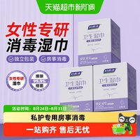 88VIP：妇炎洁 私处湿巾灭杀病毒消毒杀菌温和清洁私密处经期清洁巾