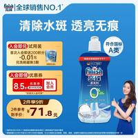 亮碟 洗碗机专用漂洗剂 500ml