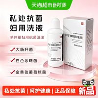 88VIP：邦尔洁 单体银妇用抗菌洗液私处皮肤粘膜清洗杀菌护理白色念珠菌