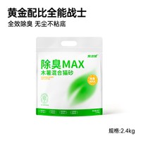 宠洁优 木薯混合猫砂 2.4kg豆腐砂无尘除臭结团快不粘底猫砂