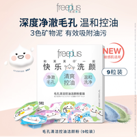 芙丽芳丝 洁颜粉毛孔清洁控油洗颜粉祛痘修护清洁舒缓官旗