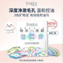 芙丽芳丝 洁颜粉毛孔清洁控油洗颜粉祛痘修护清洁舒缓官旗