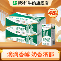 蒙牛 全脂纯牛奶营养美味送长辈礼盒装 250ml×24盒*2箱