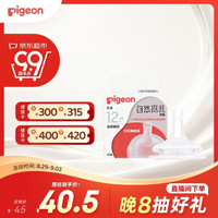 贝亲 自然离乳系列吸嘴 替换奶嘴 12月+ BA152