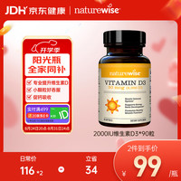 naturewise 活性25羟基 维生素D3软胶囊  0.021kg 瓶装 90粒