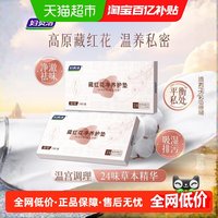 88VIP：妇炎洁 藏红花护理垫透气私密保养贴薄纯棉本草护垫正品