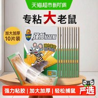 88VIP：超威 粘鼠板10片 强力粘鼠板 老鼠贴 10片装