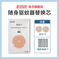金鸟 随身便携移动电子驱蚊器户外大人小孩防蚊子叮咬