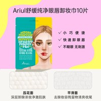 Ariul 艾藜儿韩国一次性卸妆湿巾眼唇脸三合一洁面卸妆巾卸妆棉片