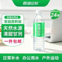 鼎湖山泉特价